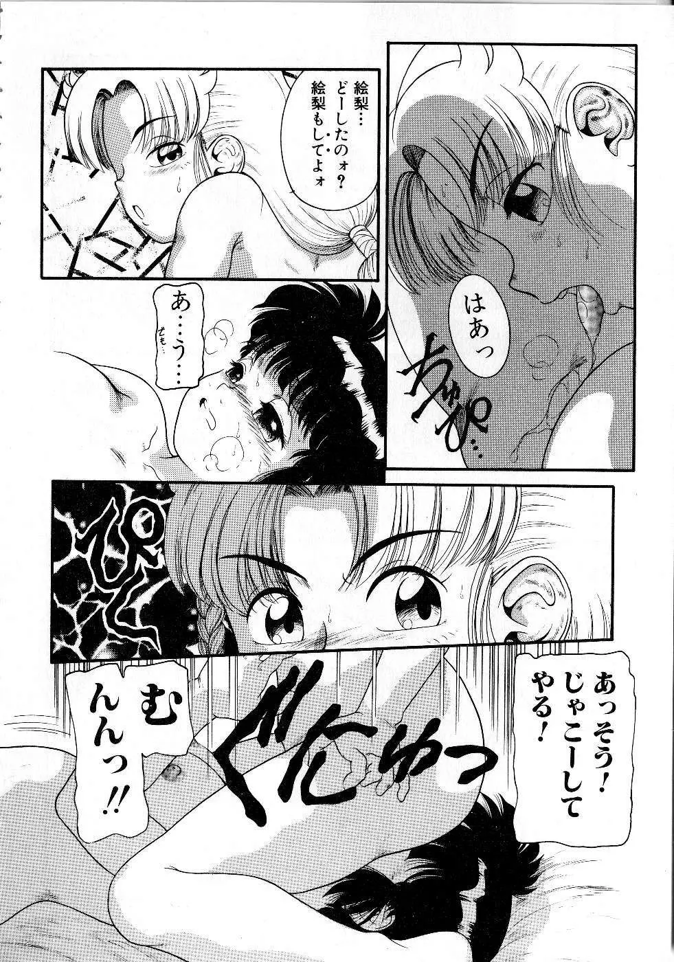 放課後はトライアングル Page.104