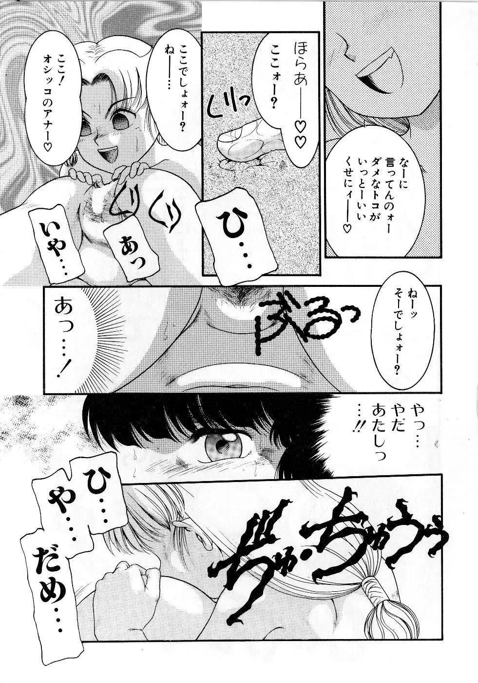 放課後はトライアングル Page.111