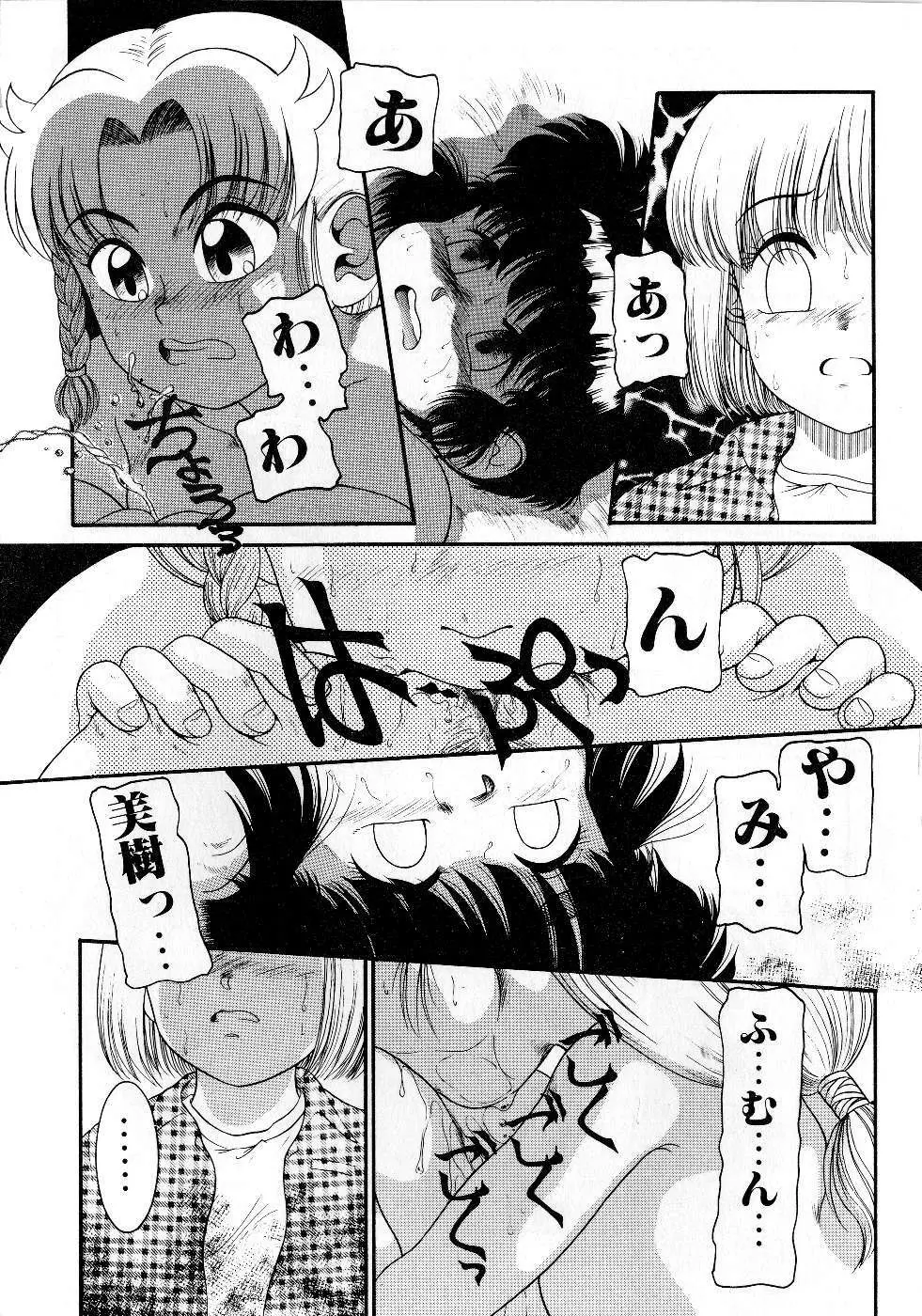 放課後はトライアングル Page.113