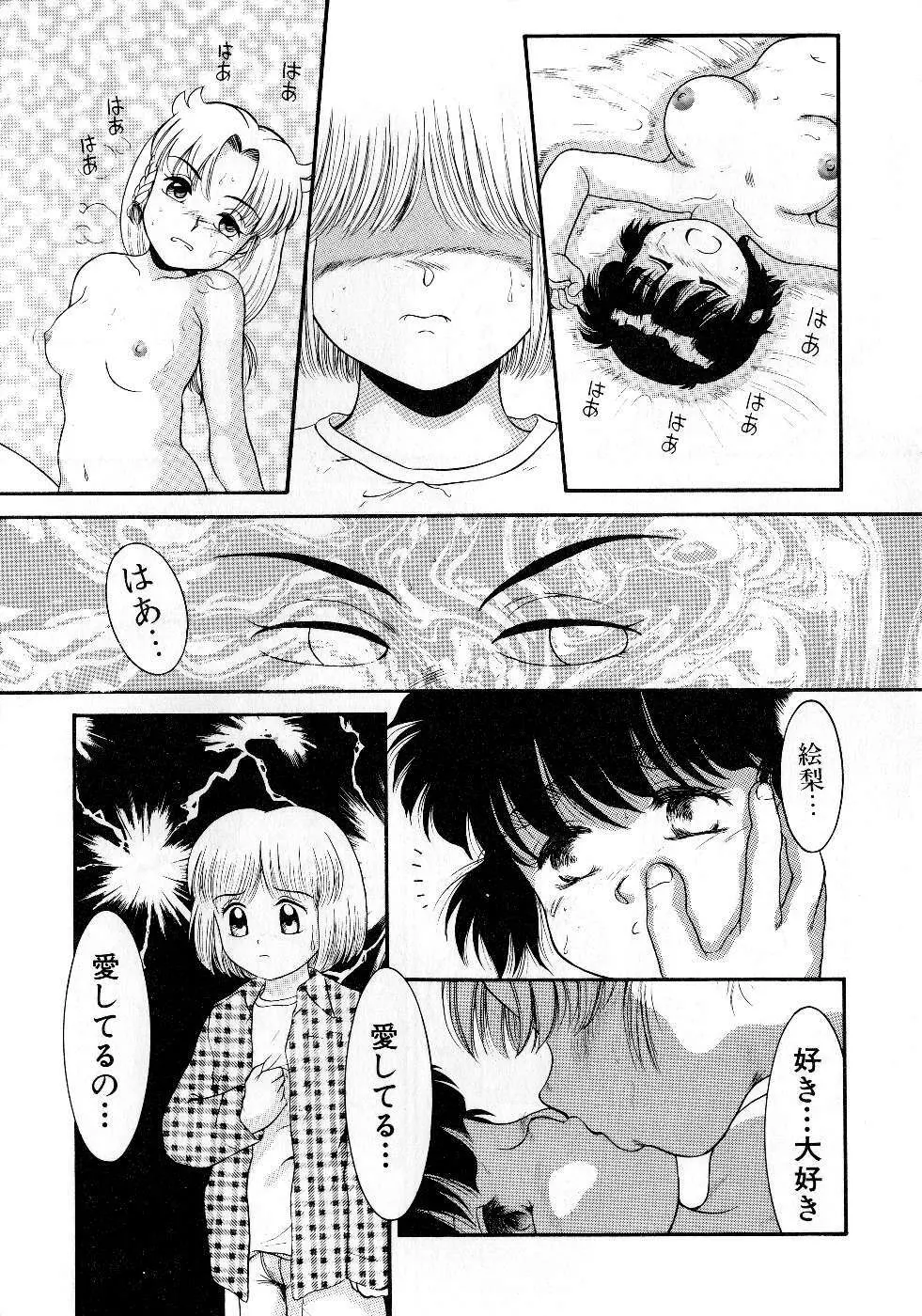 放課後はトライアングル Page.125