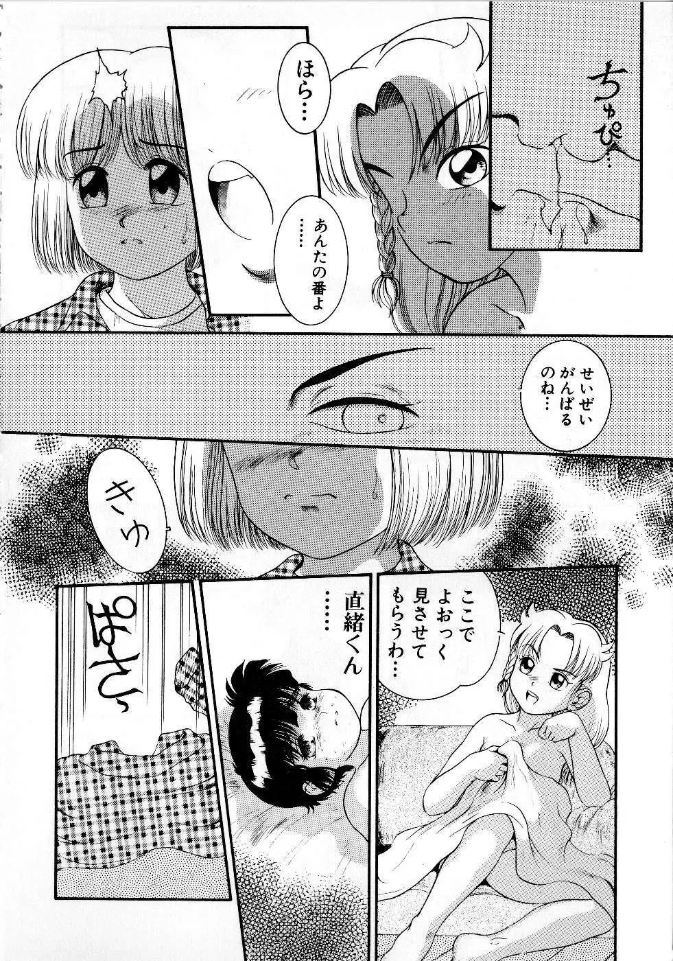 放課後はトライアングル Page.126