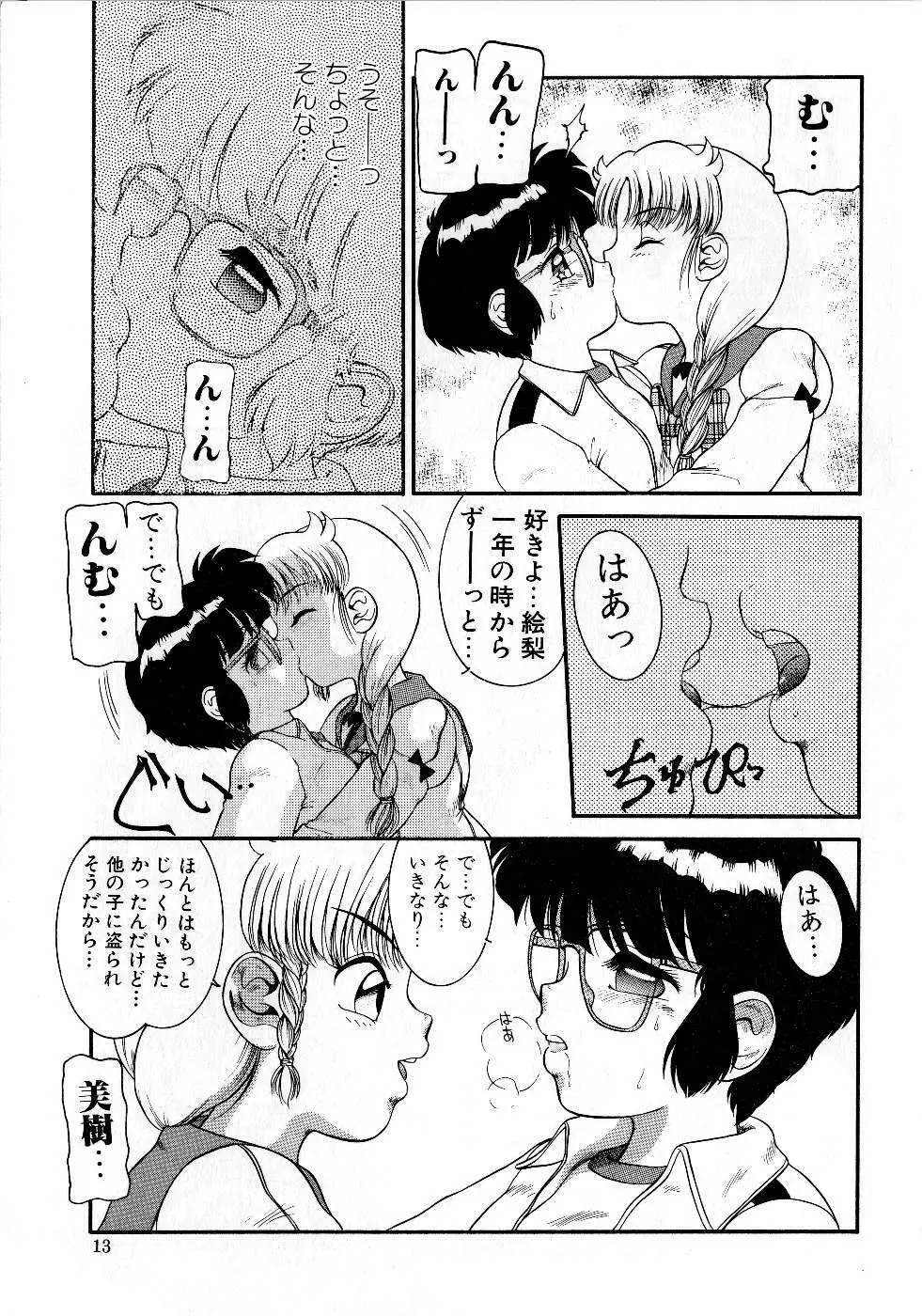 放課後はトライアングル Page.13