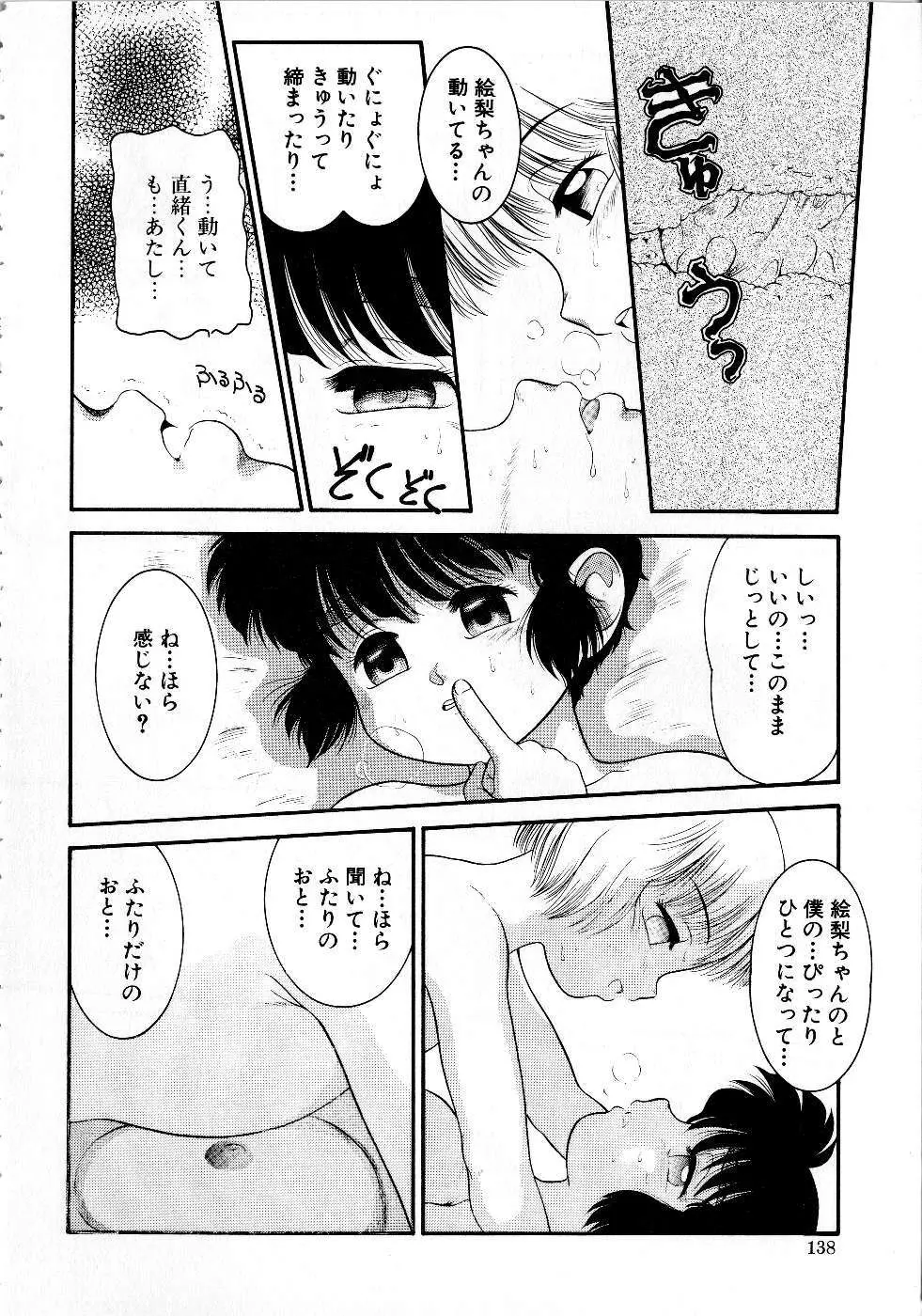 放課後はトライアングル Page.138