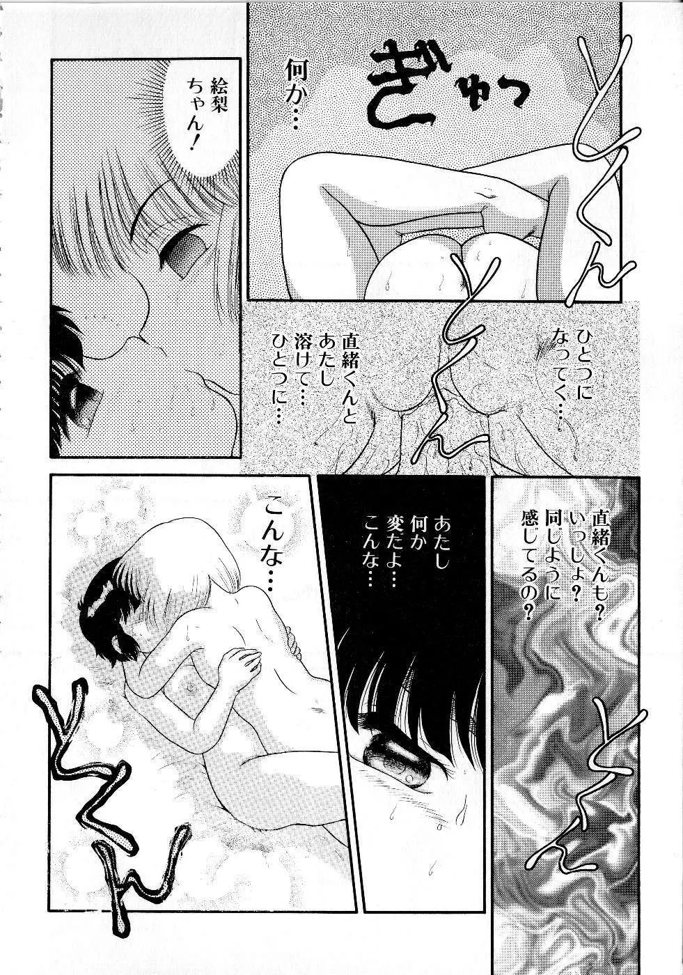 放課後はトライアングル Page.142