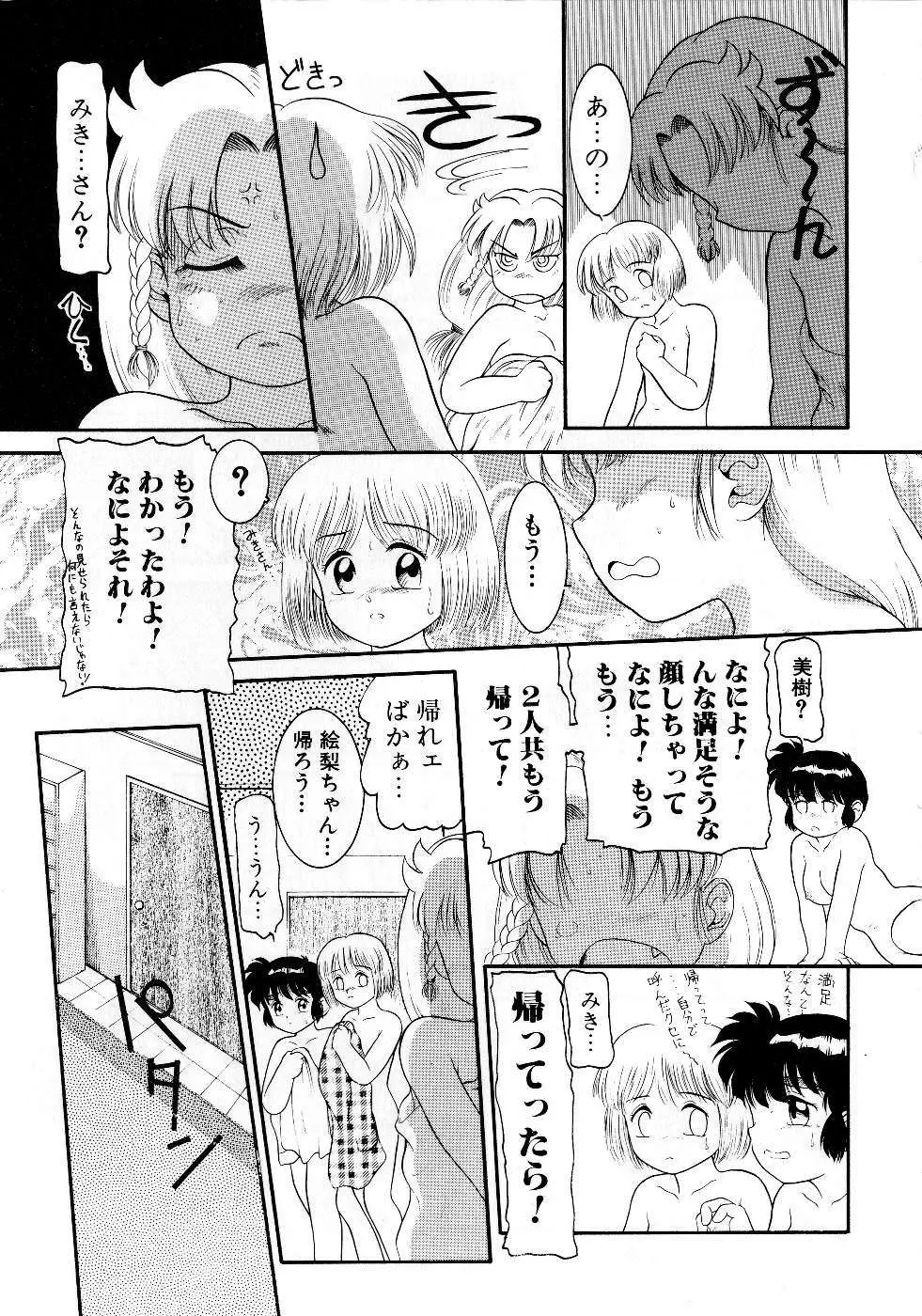 放課後はトライアングル Page.145