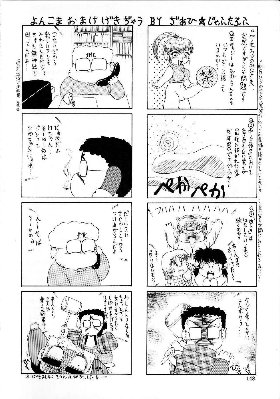 放課後はトライアングル Page.148