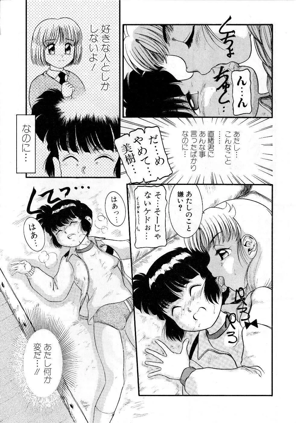 放課後はトライアングル Page.15