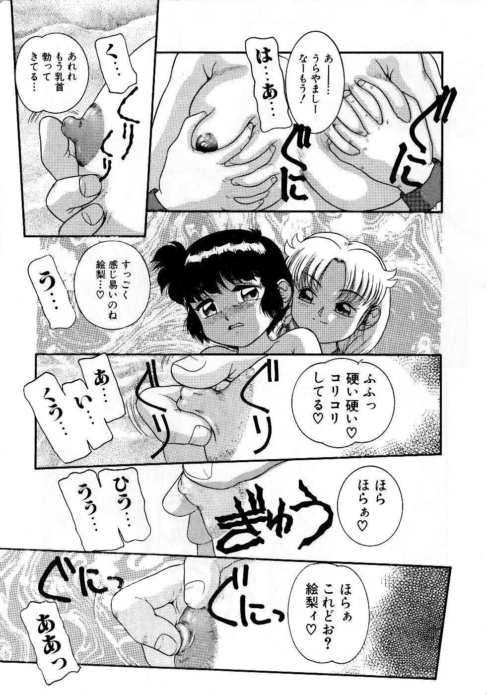 放課後はトライアングル Page.19