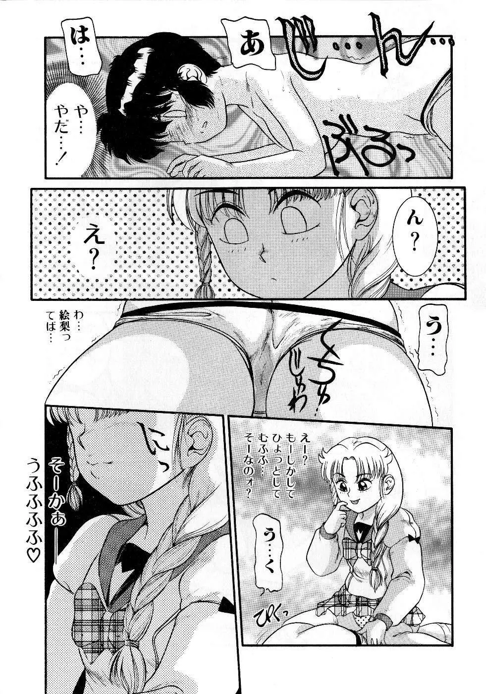 放課後はトライアングル Page.31