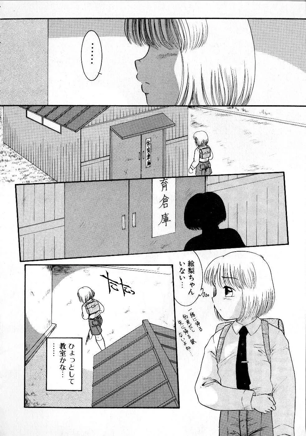 放課後はトライアングル Page.40