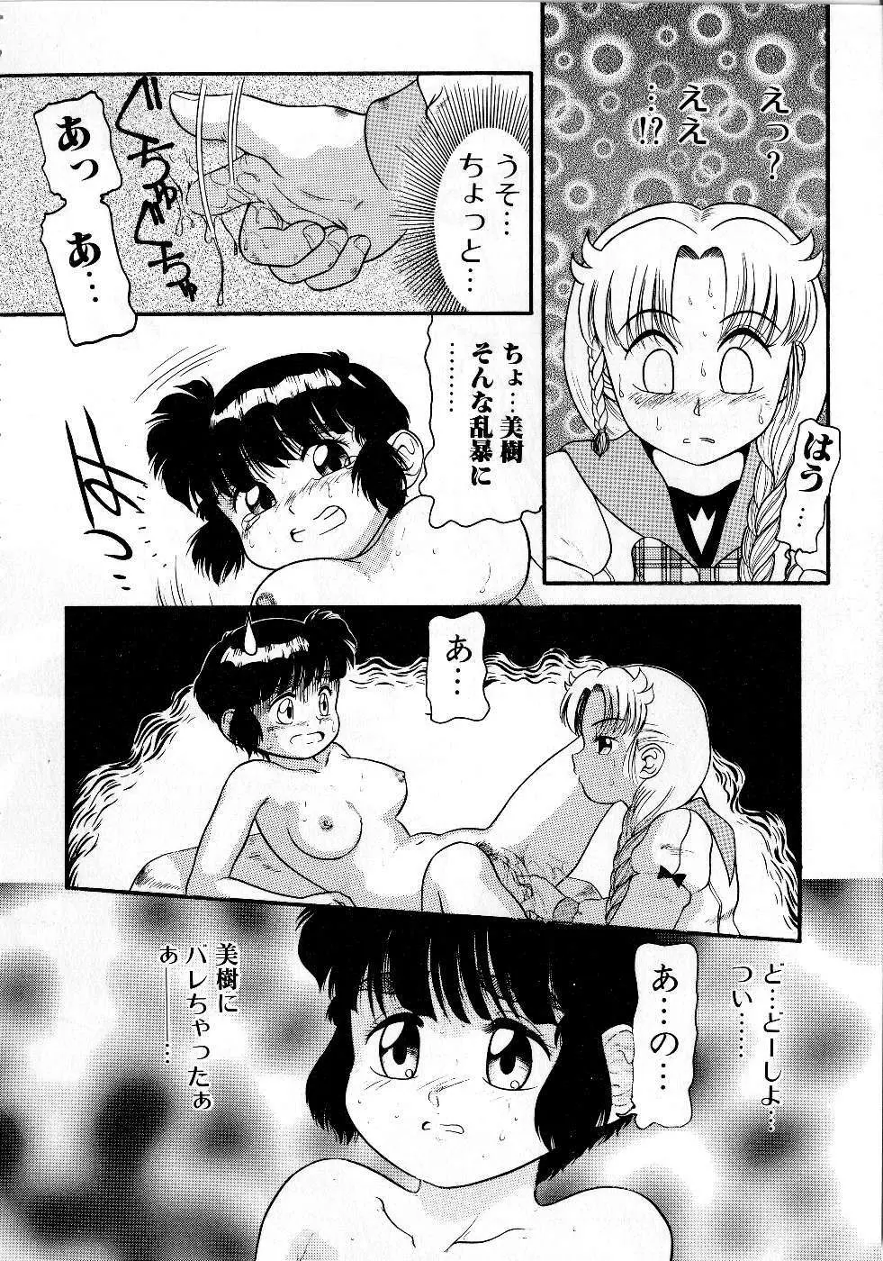 放課後はトライアングル Page.56