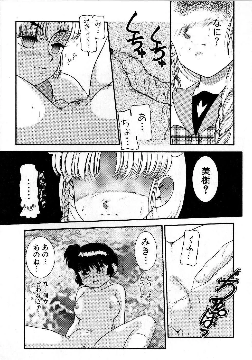 放課後はトライアングル Page.57