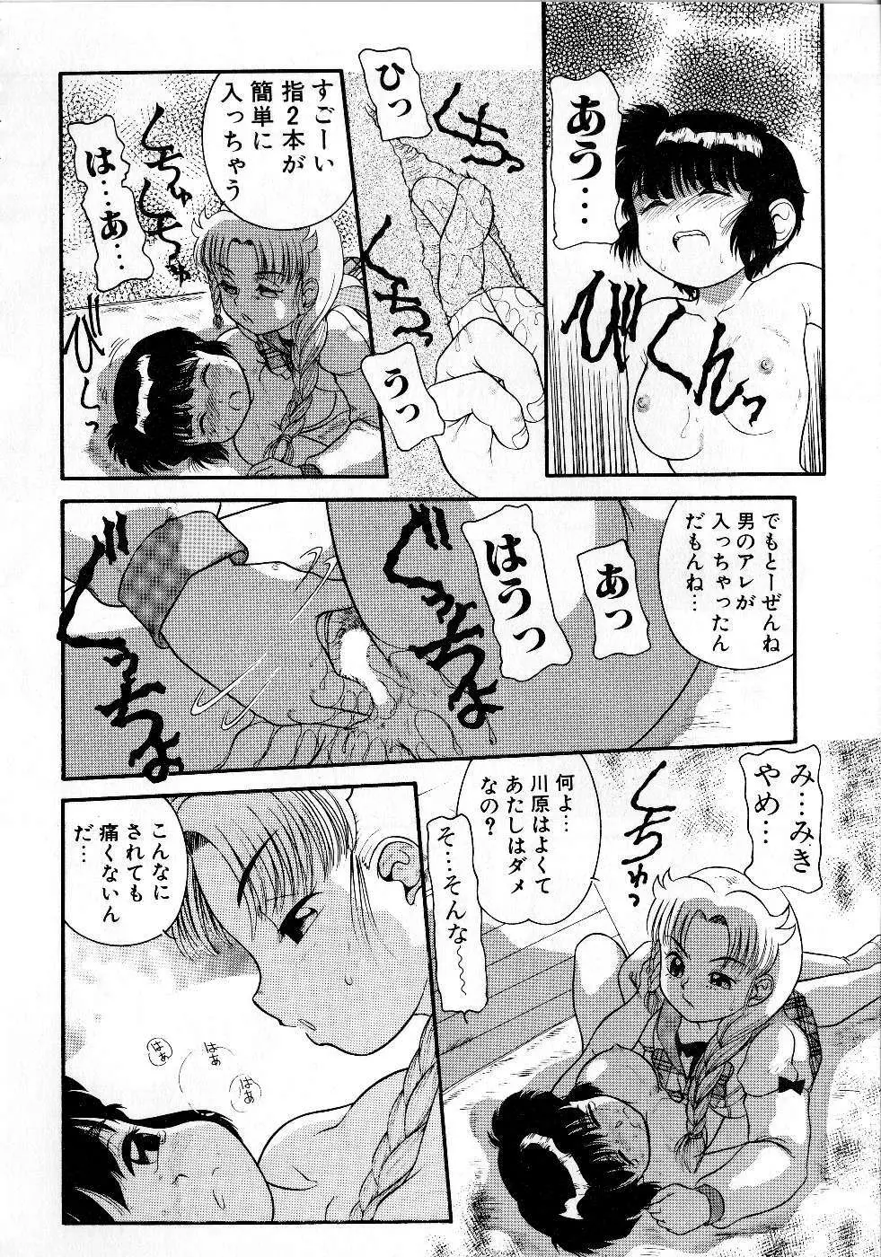 放課後はトライアングル Page.64