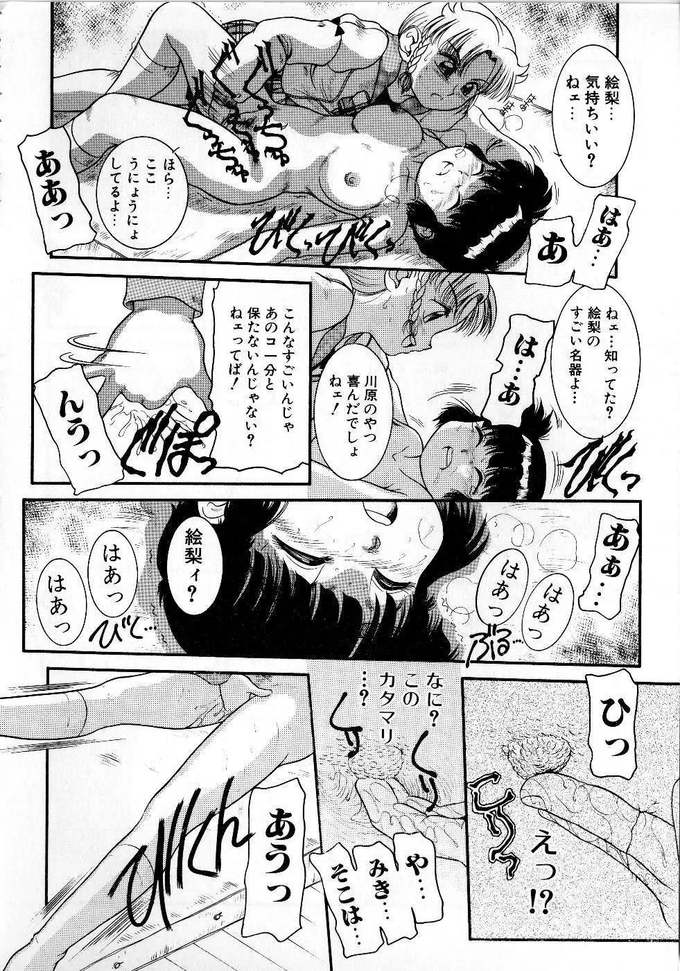 放課後はトライアングル Page.66