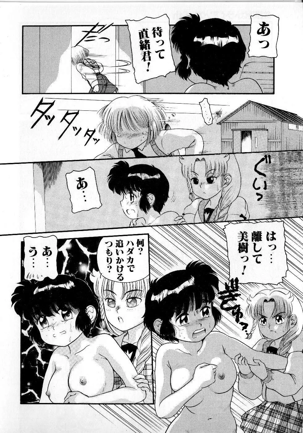 放課後はトライアングル Page.74