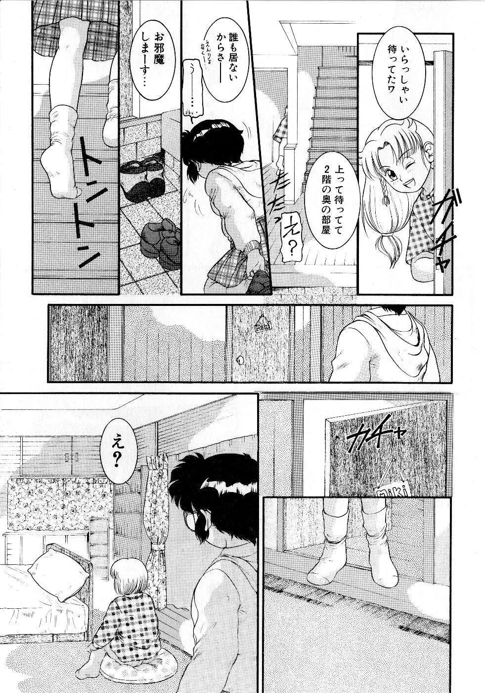 放課後はトライアングル Page.77