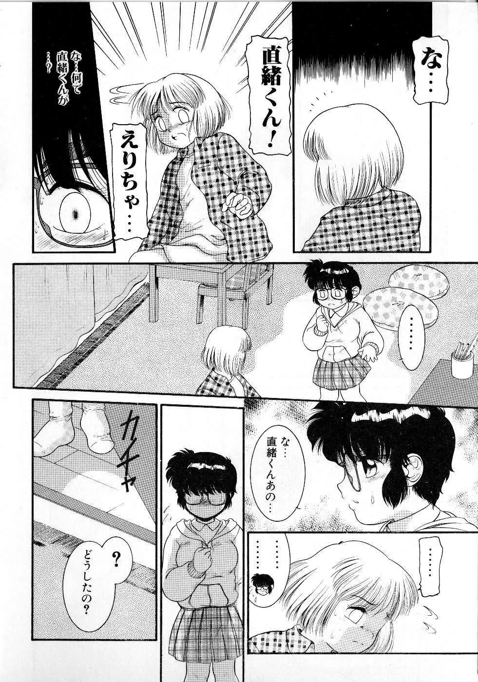 放課後はトライアングル Page.78