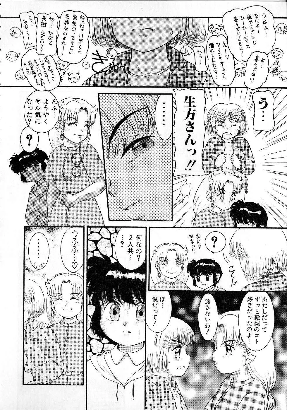 放課後はトライアングル Page.82