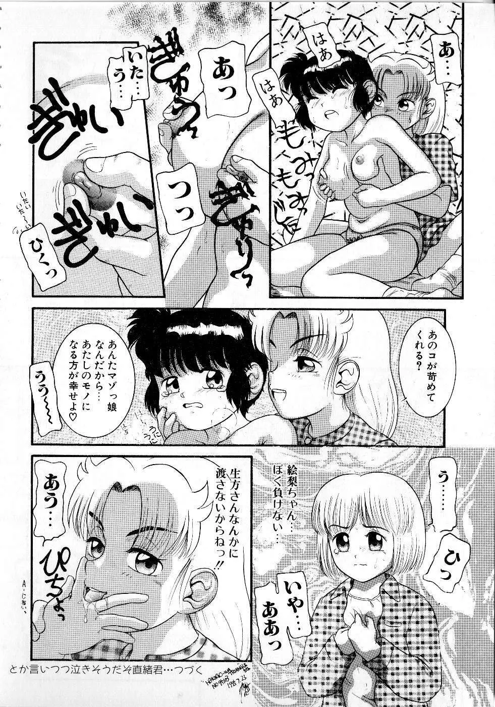 放課後はトライアングル Page.86