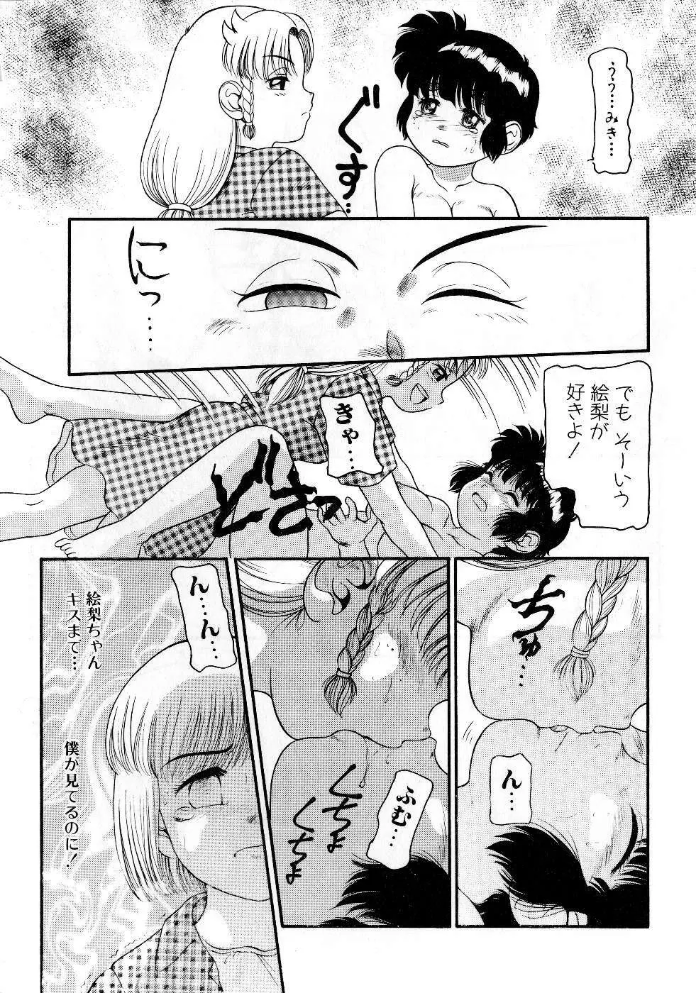 放課後はトライアングル Page.91