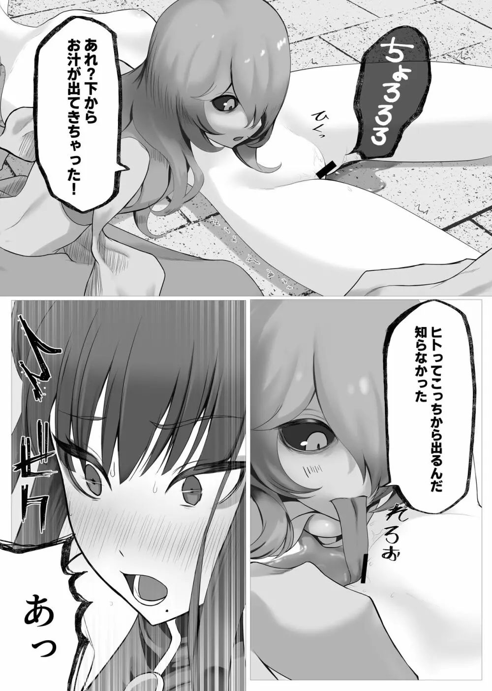 魔法少女電撃責め Page.20