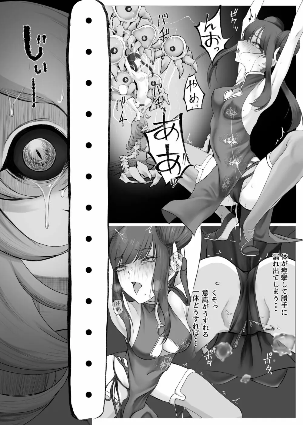 魔法少女電撃責め Page.30