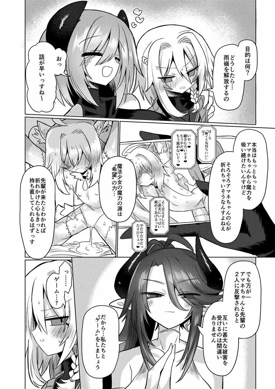 女淫魔は魔法少女が大好きですッ!! Page.11