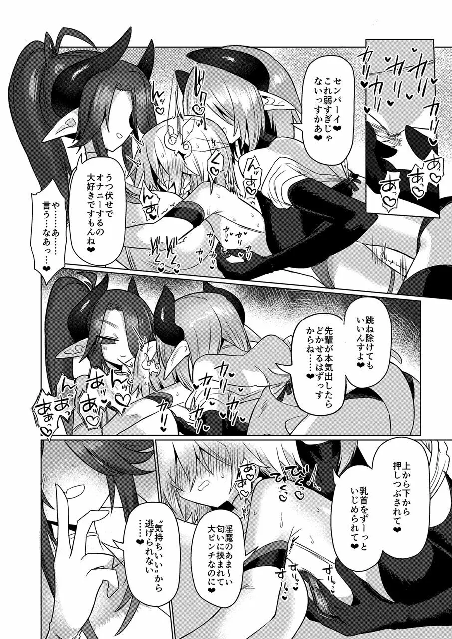 女淫魔は魔法少女が大好きですッ!! Page.19