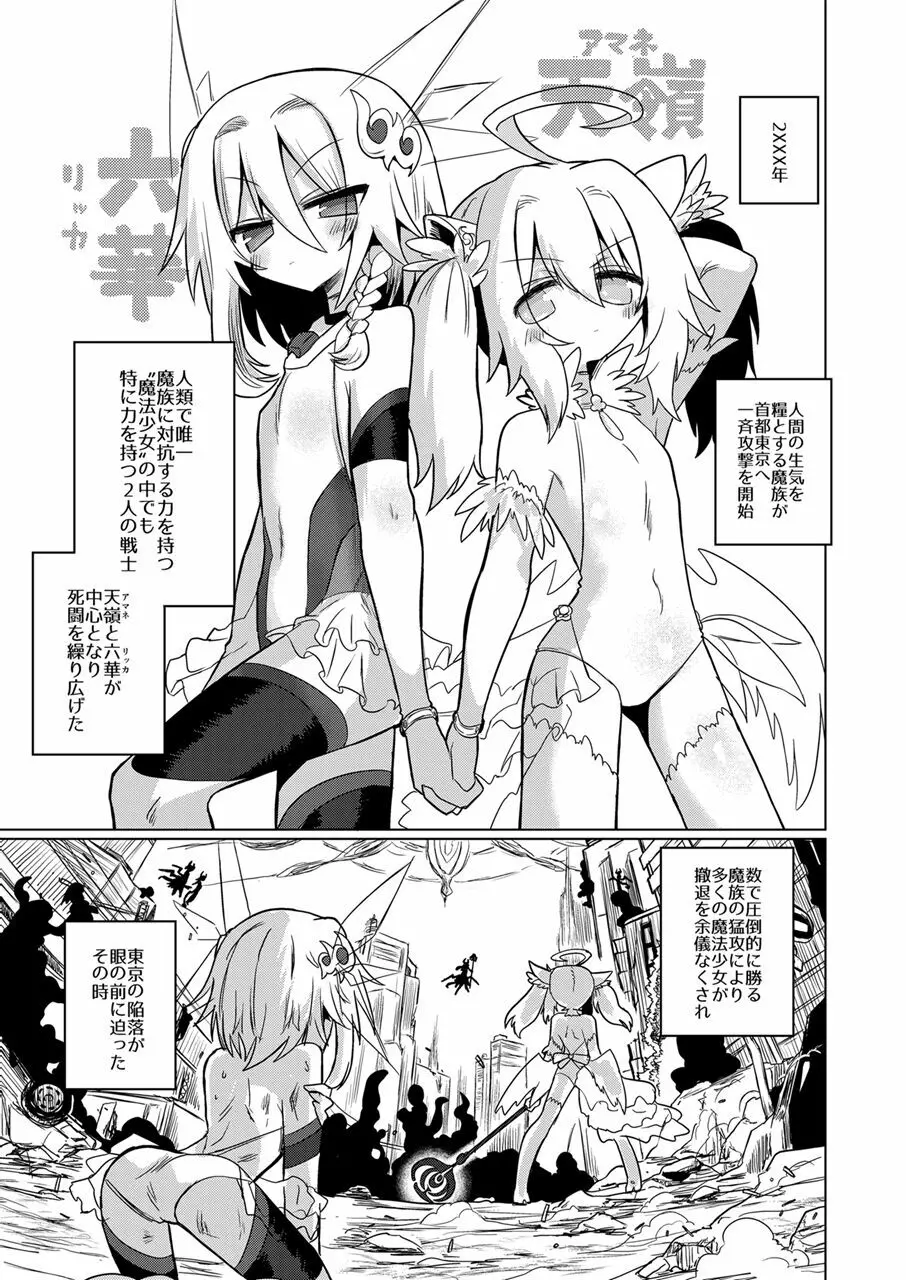 女淫魔は魔法少女が大好きですッ!! Page.2