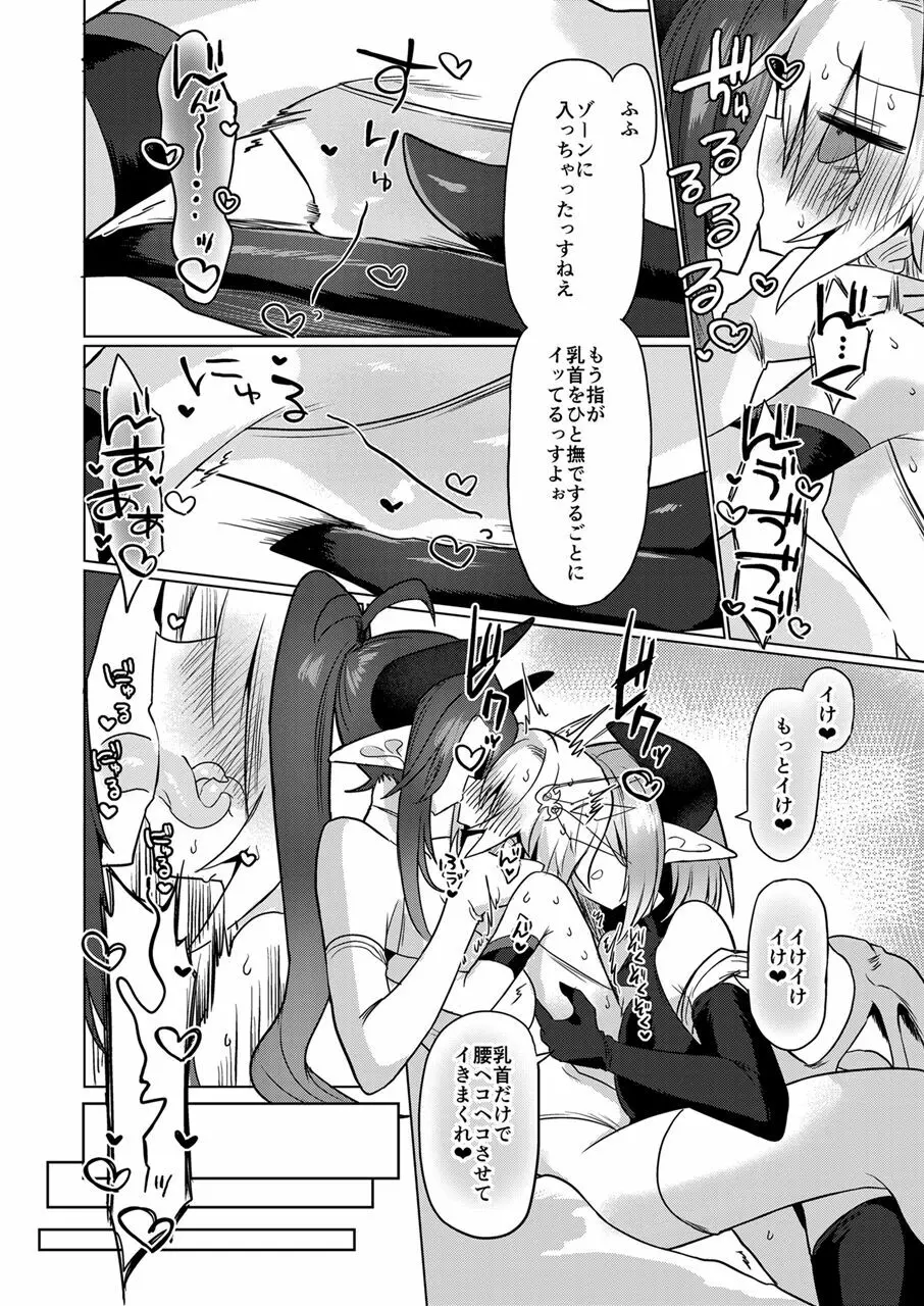 女淫魔は魔法少女が大好きですッ!! Page.23