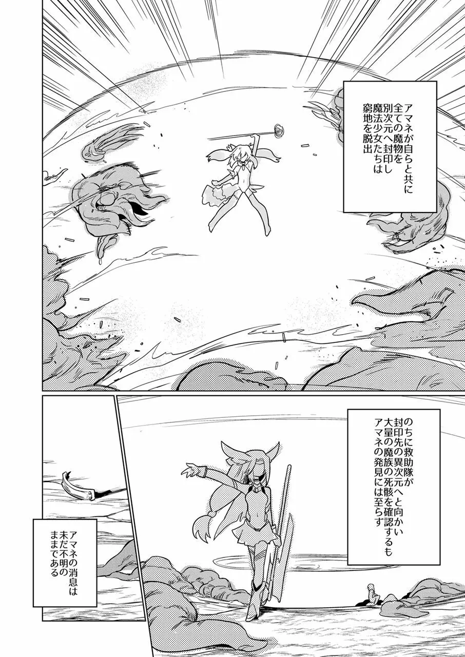 女淫魔は魔法少女が大好きですッ!! Page.3