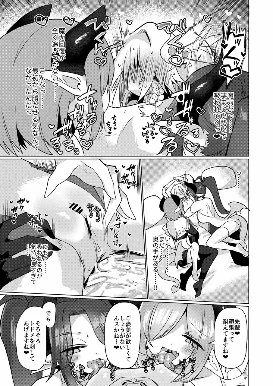 女淫魔は魔法少女が大好きですッ!! Page.32