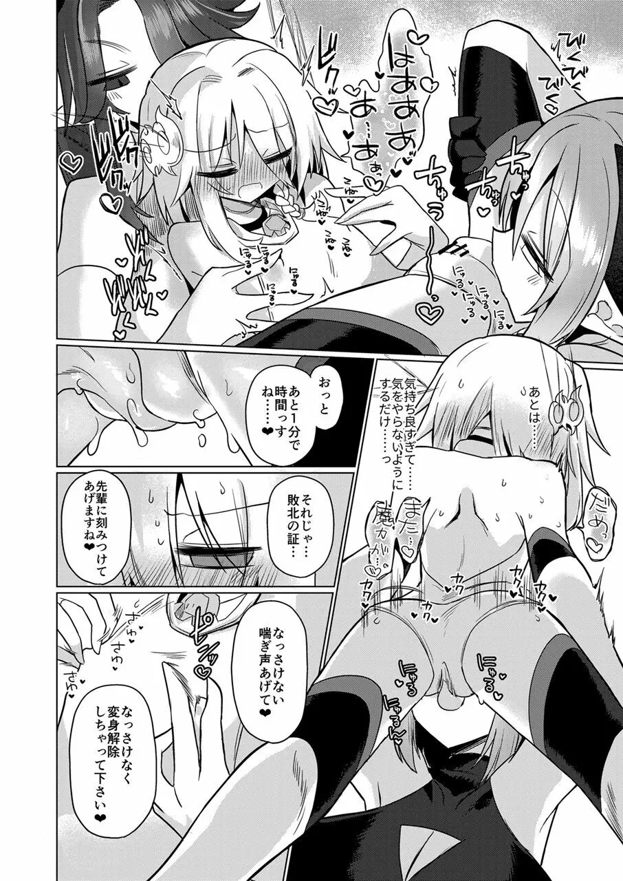 女淫魔は魔法少女が大好きですッ!! Page.39