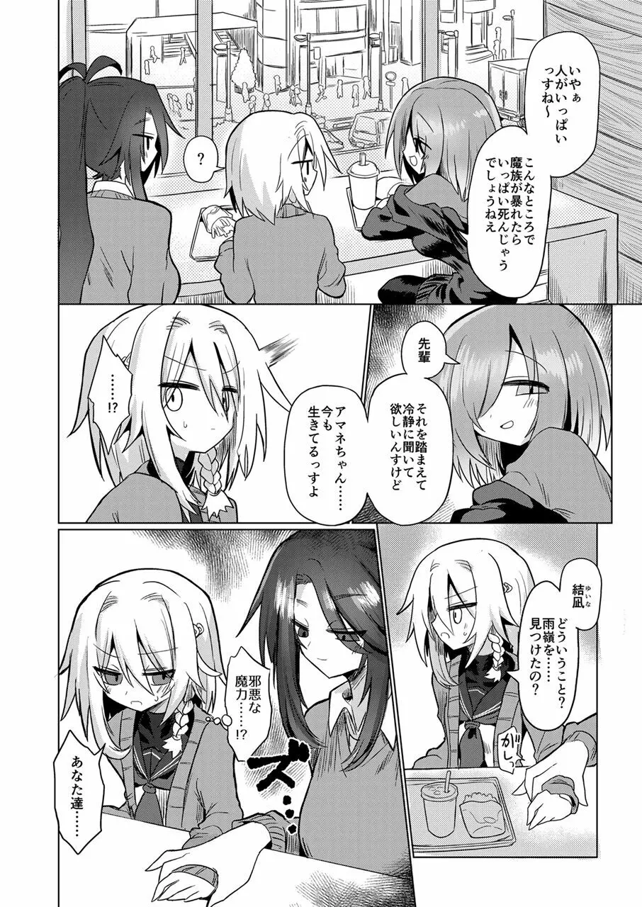 女淫魔は魔法少女が大好きですッ!! Page.7