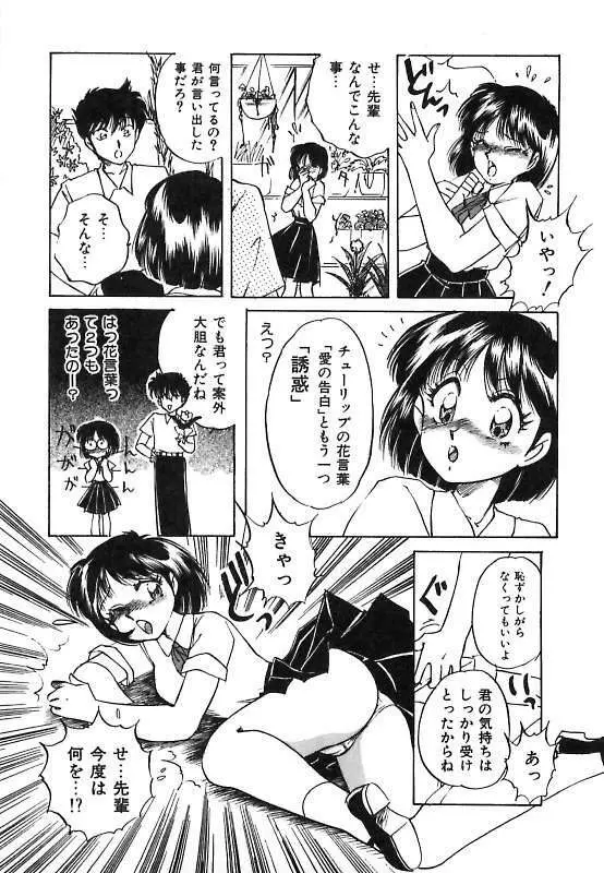 夢見てダーリン Page.104