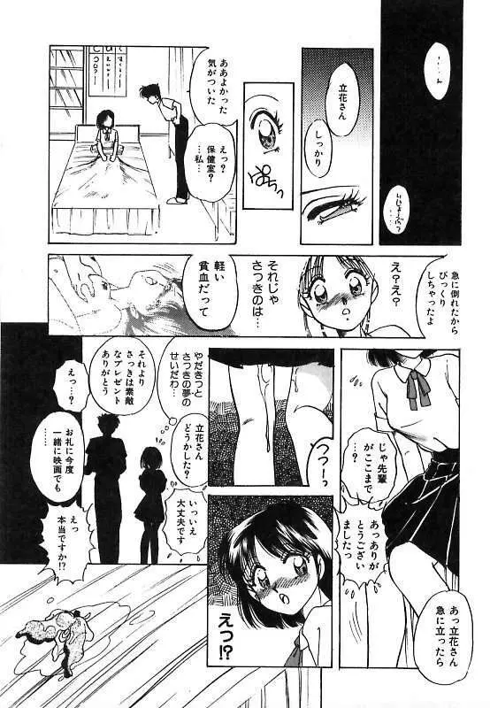 夢見てダーリン Page.112