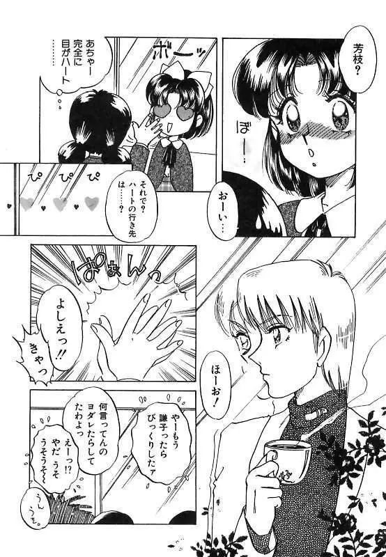 夢見てダーリン Page.116