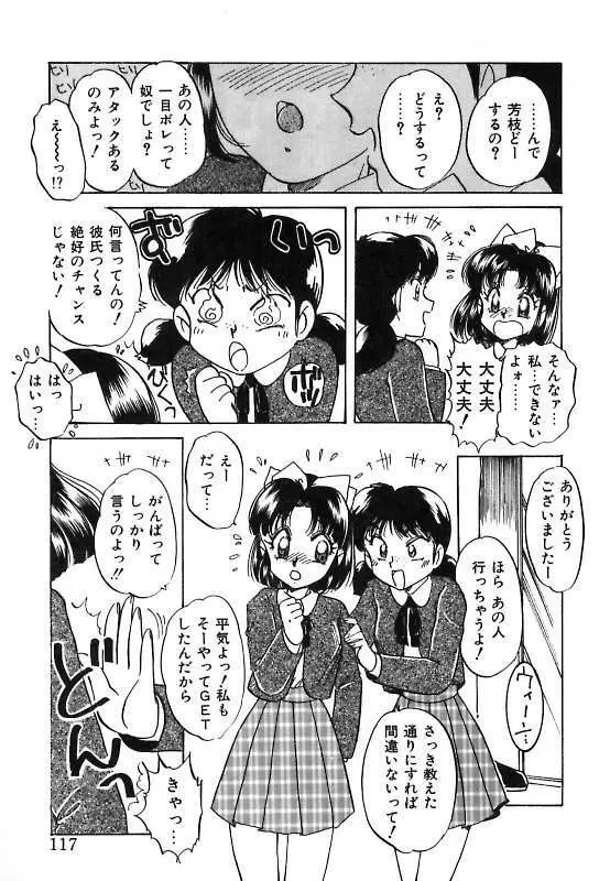 夢見てダーリン Page.117