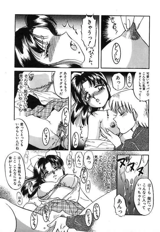 夢見てダーリン Page.124