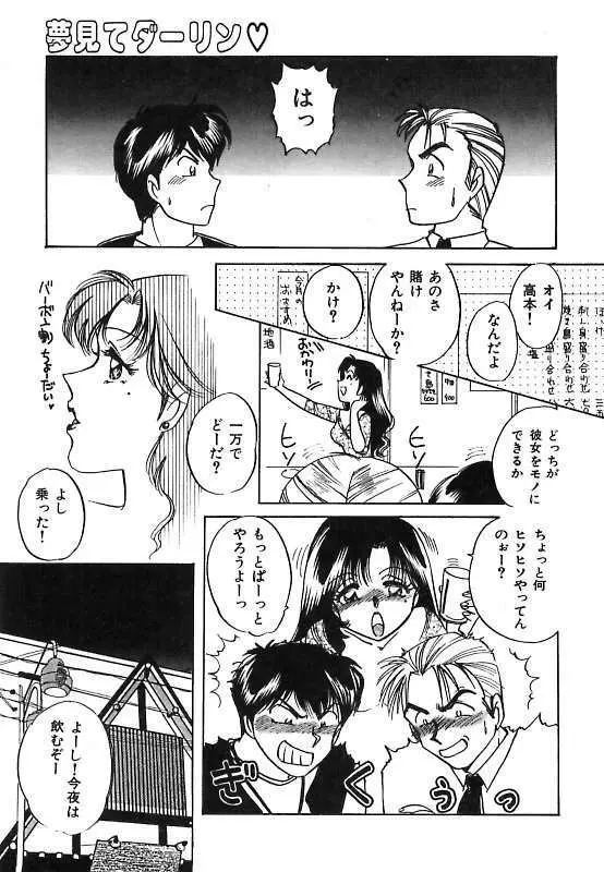 夢見てダーリン Page.135