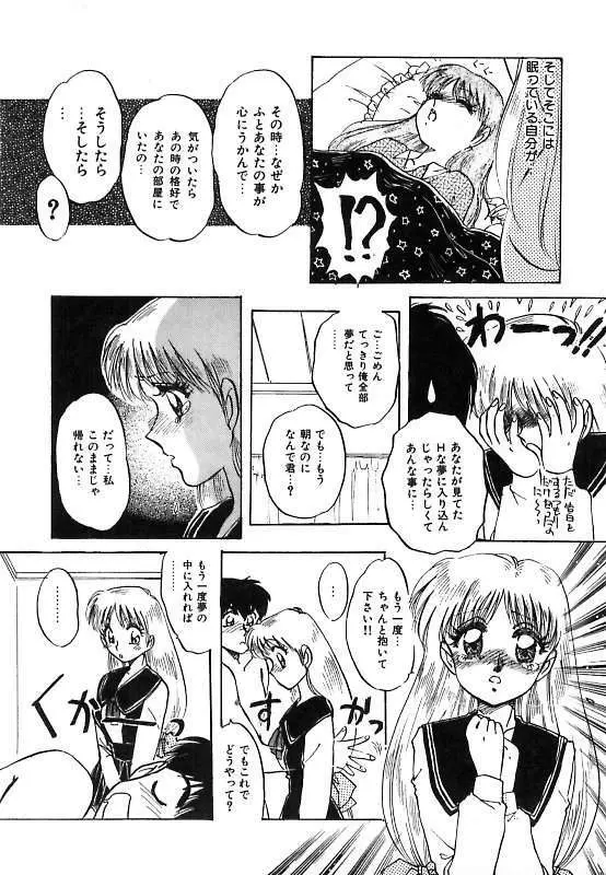 夢見てダーリン Page.18