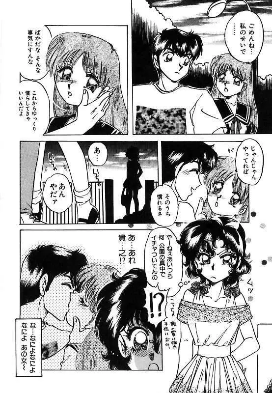 夢見てダーリン Page.31