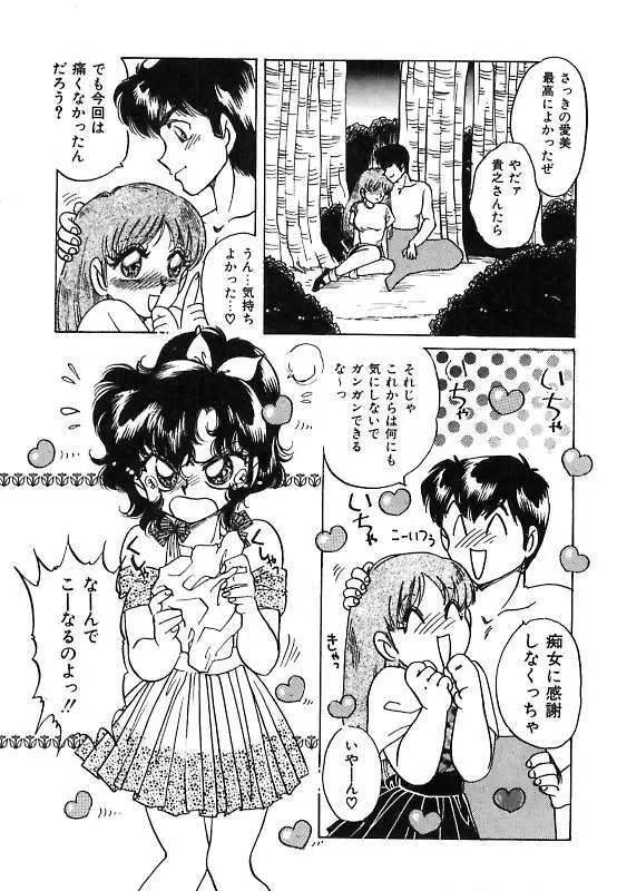 夢見てダーリン Page.40