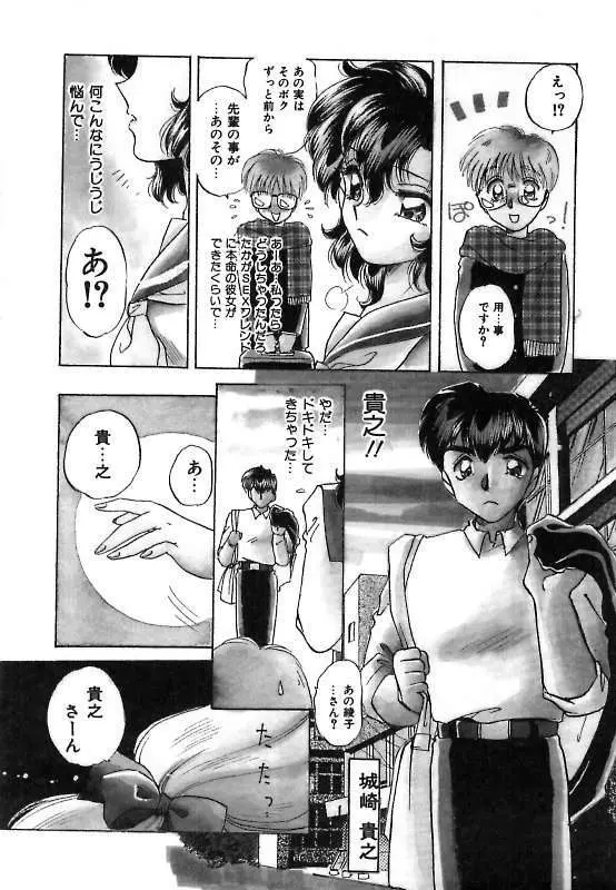 夢見てダーリン Page.64