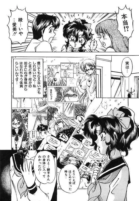 夢見てダーリン Page.71