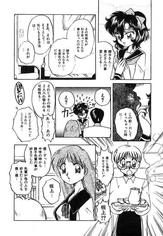 夢見てダーリン Page.72