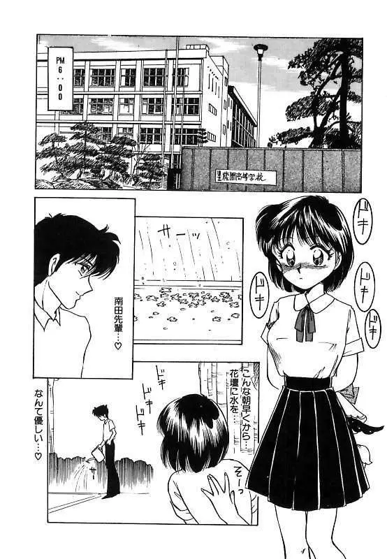 夢見てダーリン Page.98