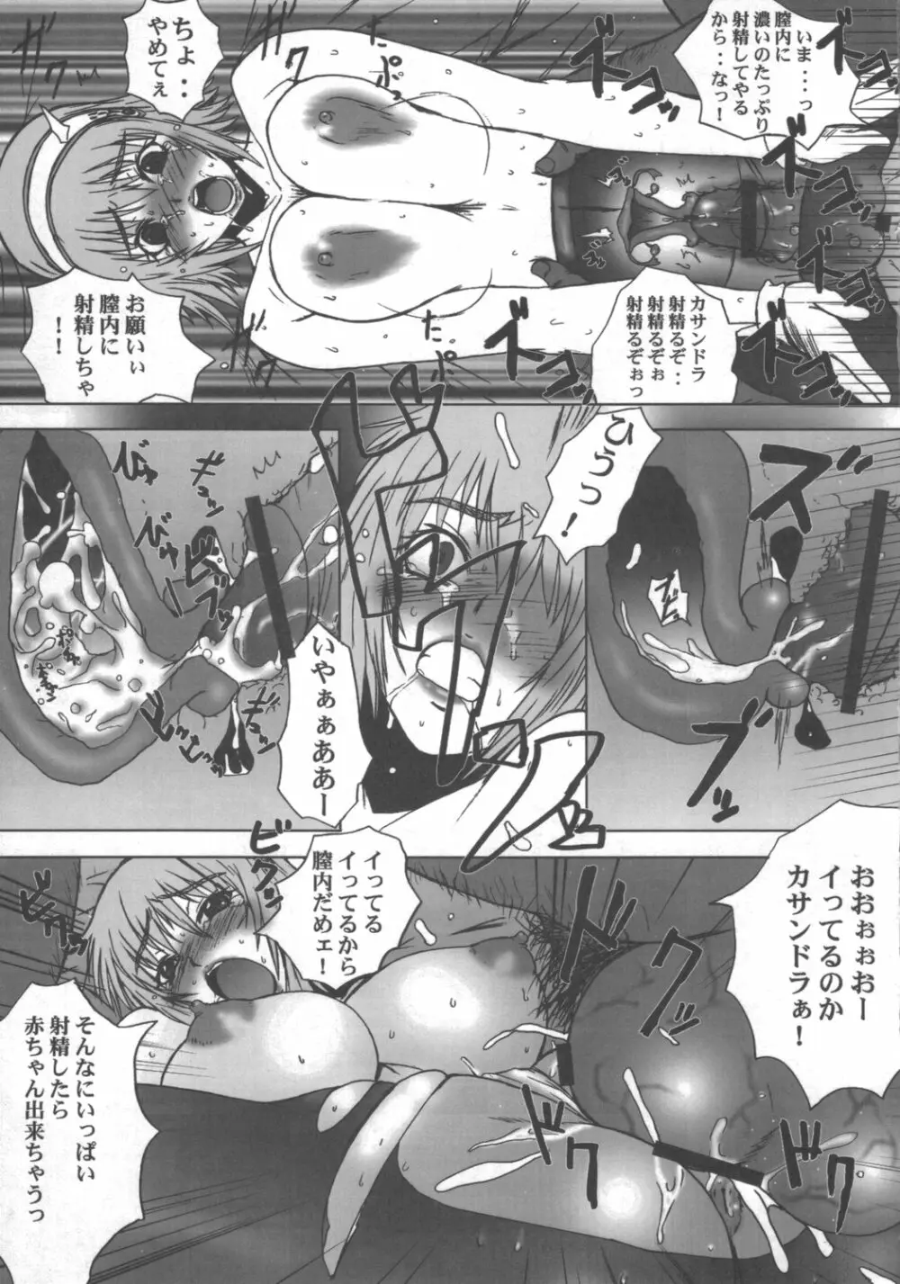 カサンドラ伝説 Page.22