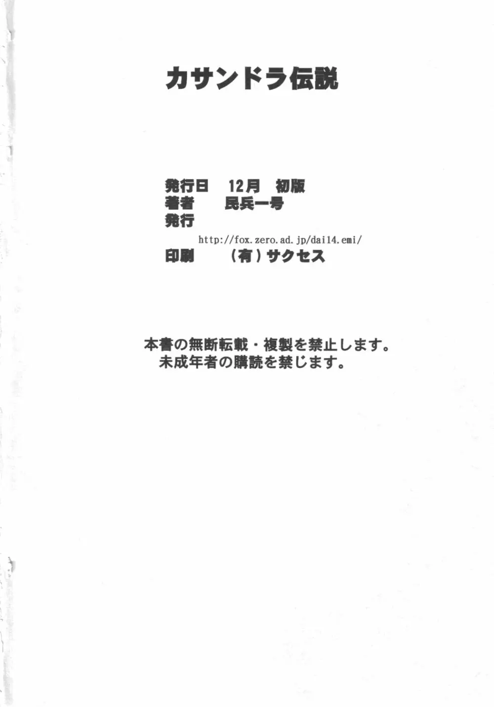 カサンドラ伝説 Page.29