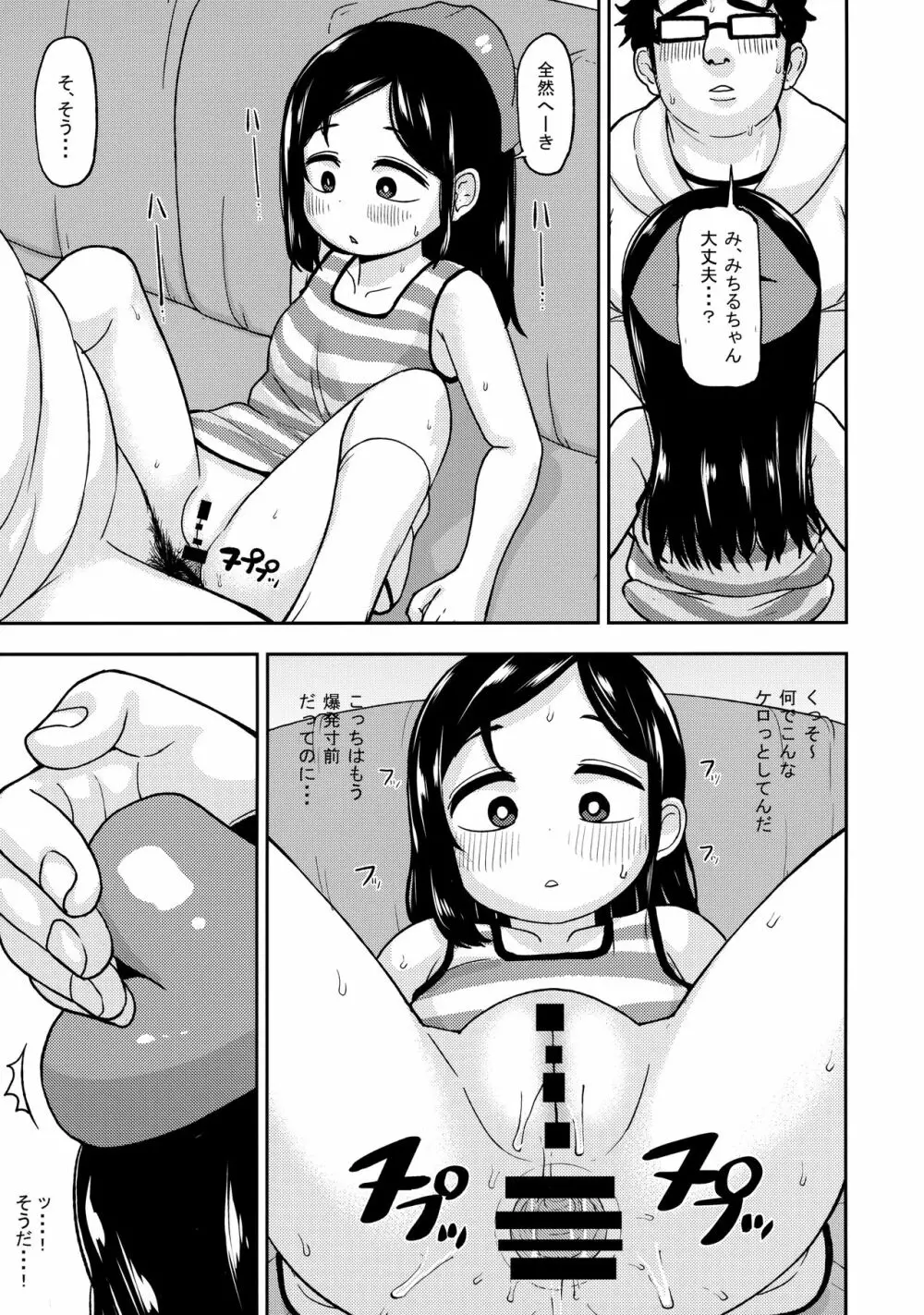 あやかし淫靡絵巻～総集編～ Page.38